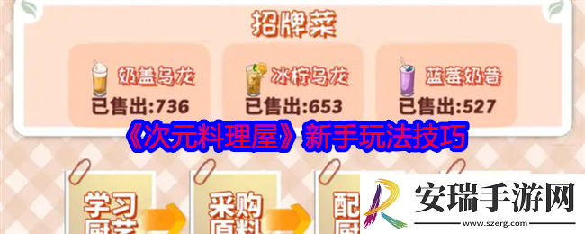 次元料理屋新手怎么玩