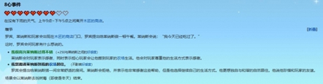 星露谷物语莱纳斯红心事件怎么触发