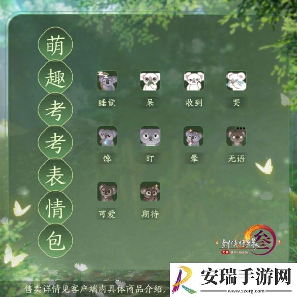 剑网3萌趣树袋熊挂宠外观有什么特效