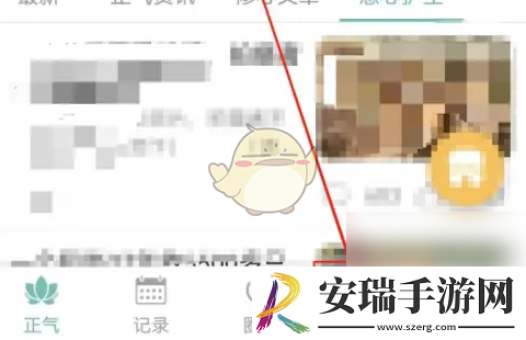 正气app怎么定目标