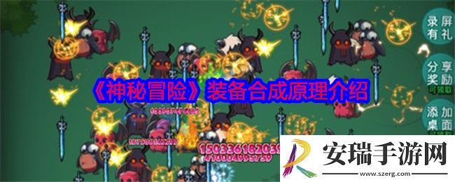 神秘冒险装备怎么合成