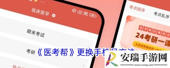 医考帮app怎么改手机号