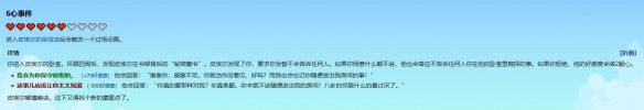 星露谷物语皮埃尔红心事件怎么触发