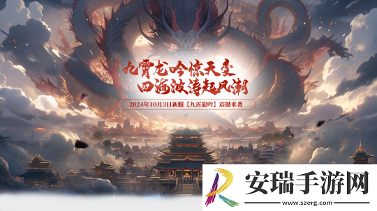 这个国庆假期来玄天之剑新服“九霄龍吟”回味江湖！