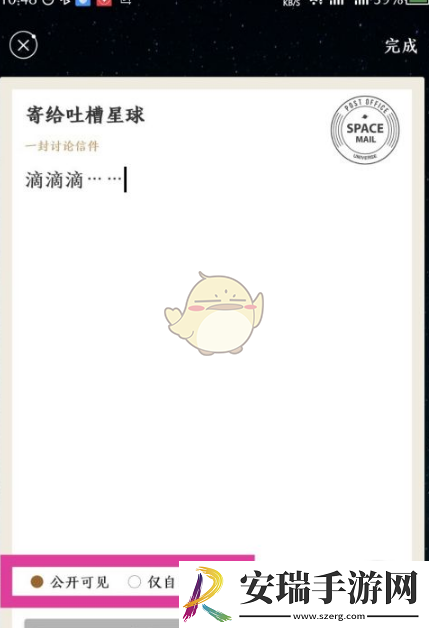 秘密星球怎么设置权限