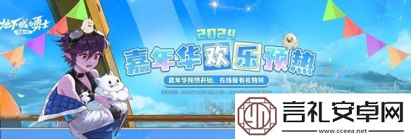 DNF2024年11月活动是什么