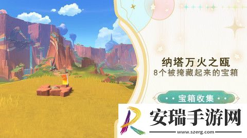 原神纳塔万火之瓯隐藏宝箱在哪里