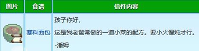 星露谷物语潘姆红心事件怎么触发