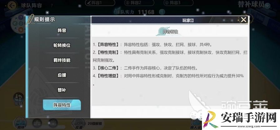 排球少年手游克制关系是什么球员克制关系介绍