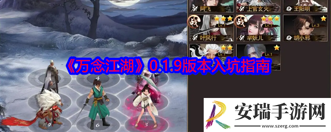 万念江湖0.1.9版本入坑指南