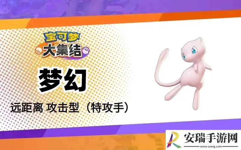 宝可梦大集结辅助系宝可梦选什么