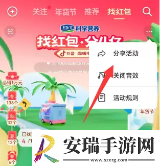 2023抖音找红包活动攻略