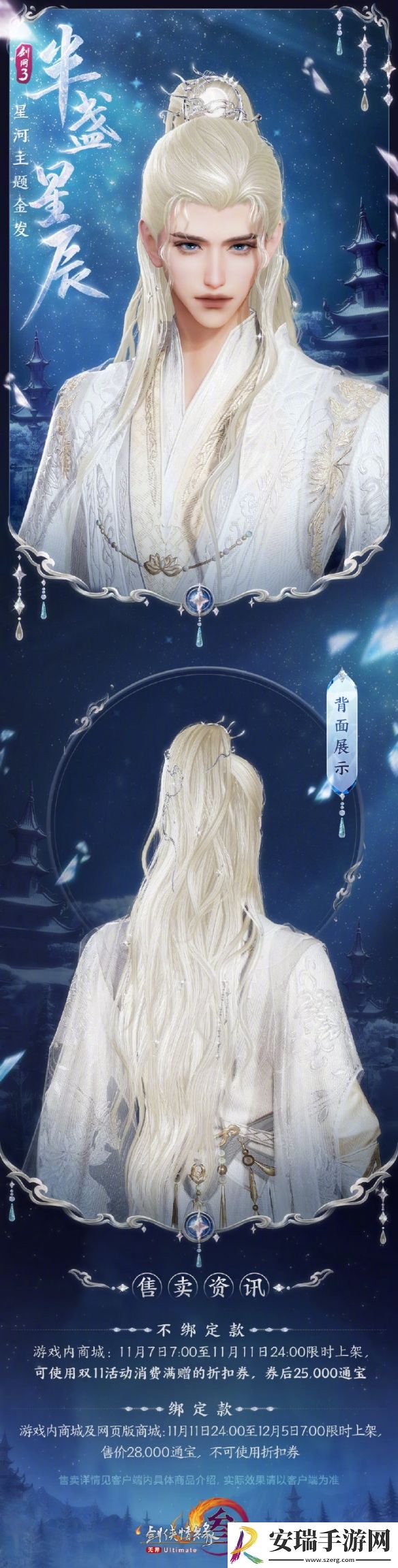 剑网3星河主题金发半盏星辰外观有什么特效
