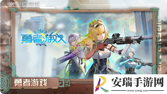 尘白禁区勇者游戏活动怎么玩