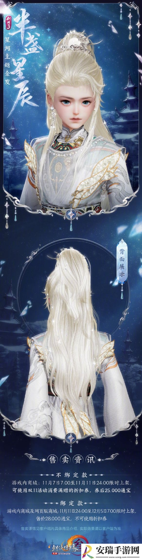 剑网3星河主题金发半盏星辰外观有什么特效