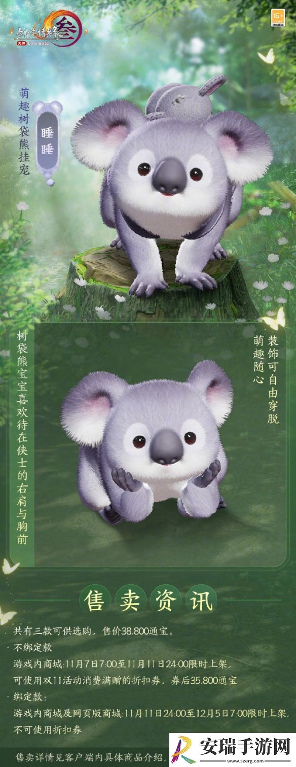 剑网3萌趣树袋熊挂宠外观有什么特效