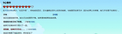 星露谷物语潘姆红心事件怎么触发