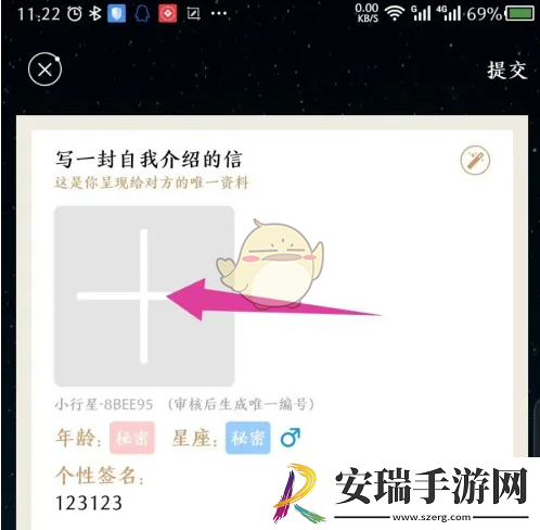 秘密星球怎么改个人信息