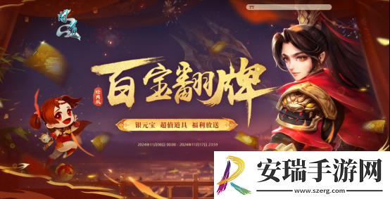 超值道具翻不停！问道11月经典版百宝翻牌明日开启！