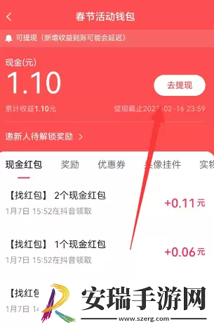 2023抖音找红包活动攻略