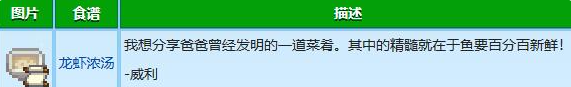 星露谷物语威利红心事件怎么触发