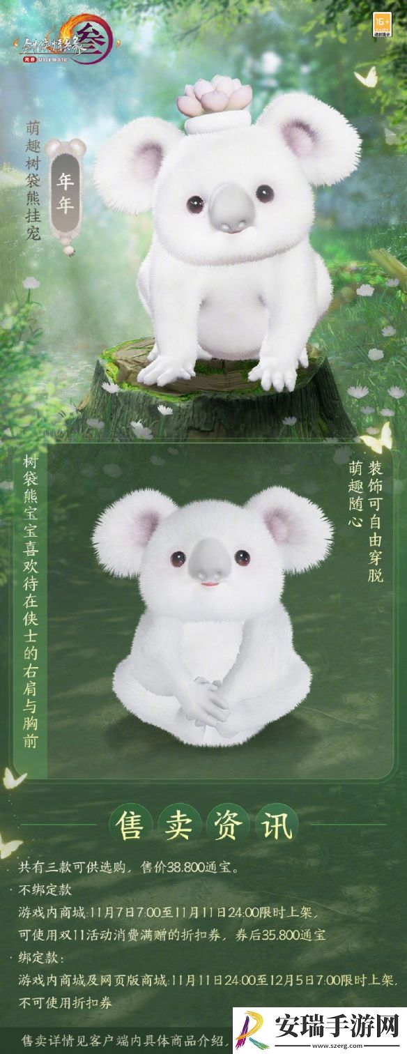 剑网3萌趣树袋熊挂宠外观有什么特效
