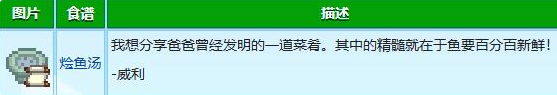星露谷物语威利红心事件怎么触发