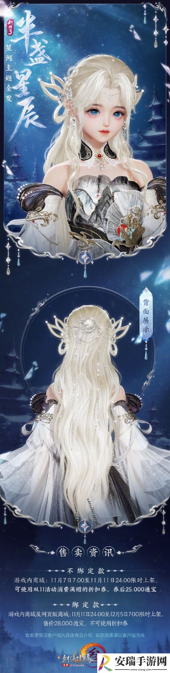 剑网3星河主题金发半盏星辰外观有什么特效