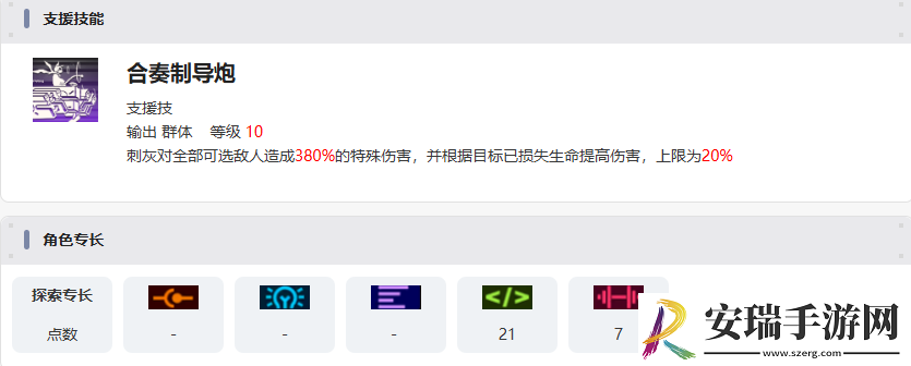 新月同行刺灰有什么技能