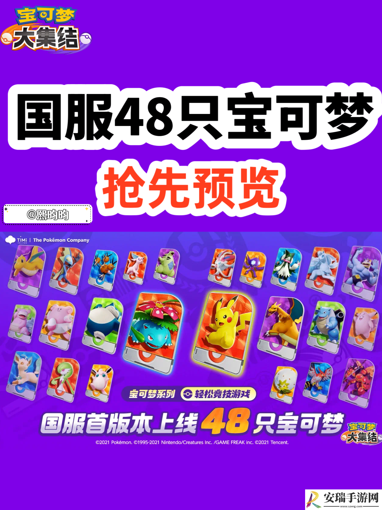 宝可梦大集结国服首版本48只宝可梦预览