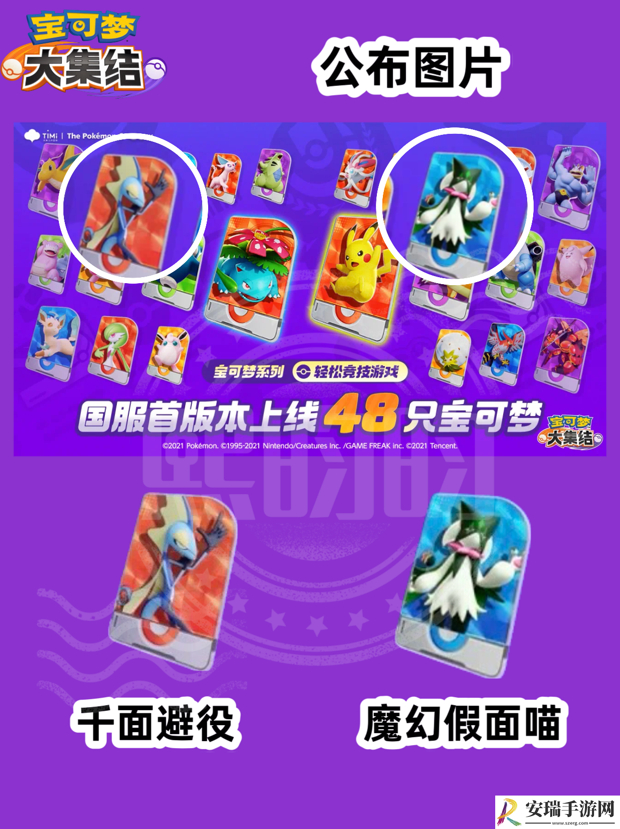 宝可梦大集结国服首版本48只宝可梦预览