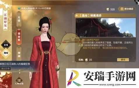 逆水寒手游逸闻任务锦囊遗香任务奖励有什么