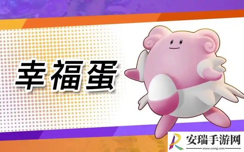 宝可梦大集结辅助系宝可梦选什么