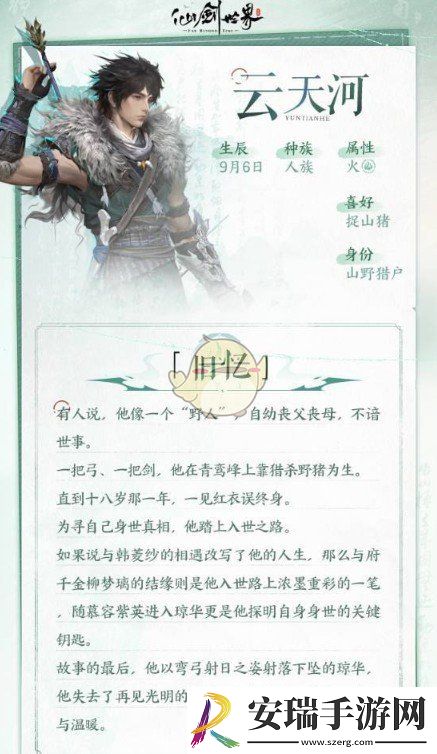 仙剑世界云天河怎么样