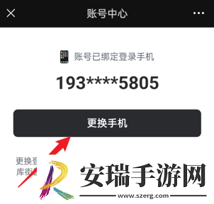 鸣潮手机号怎么换绑