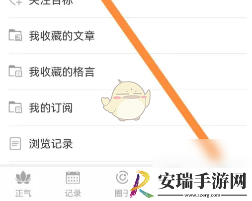 正气app怎么设置夜间模式