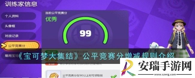 宝可梦大集结公平竞赛分增减规则是什么