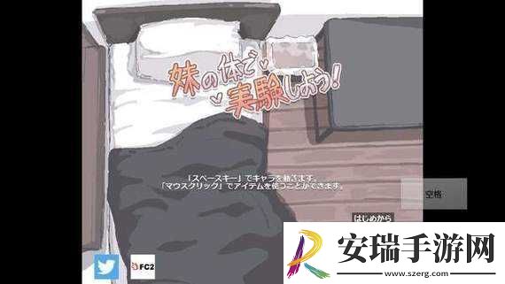 我拿我的妹妹做实验