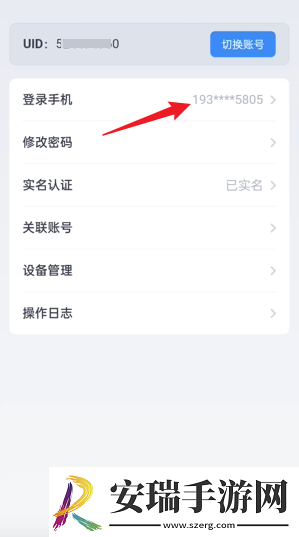 鸣潮手机号怎么换绑