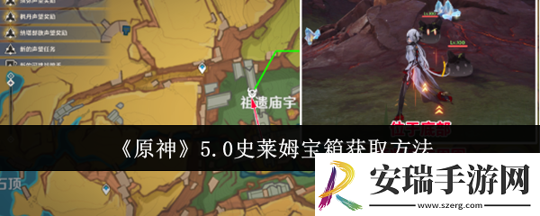 原神史莱姆宝箱怎么获取