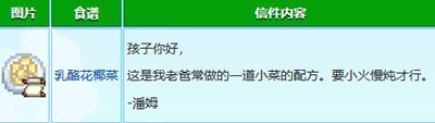 星露谷物语潘姆红心事件怎么触发