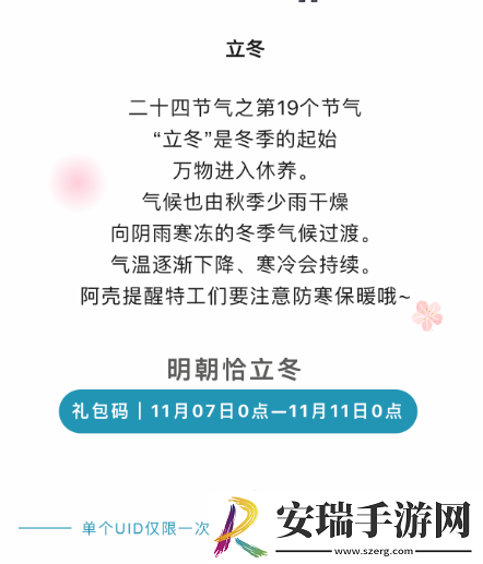 弹壳特攻队礼包码立冬