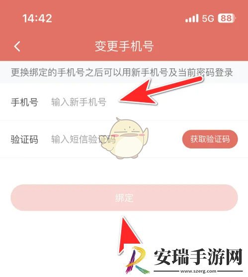 医考帮app怎么改手机号
