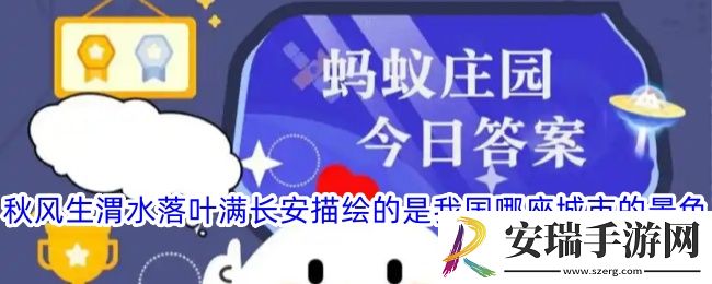 秋风生渭水落叶满长安描绘的是我国哪座城市的景色