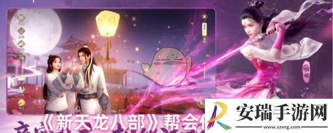 新天龙八部帮会任务怎么接