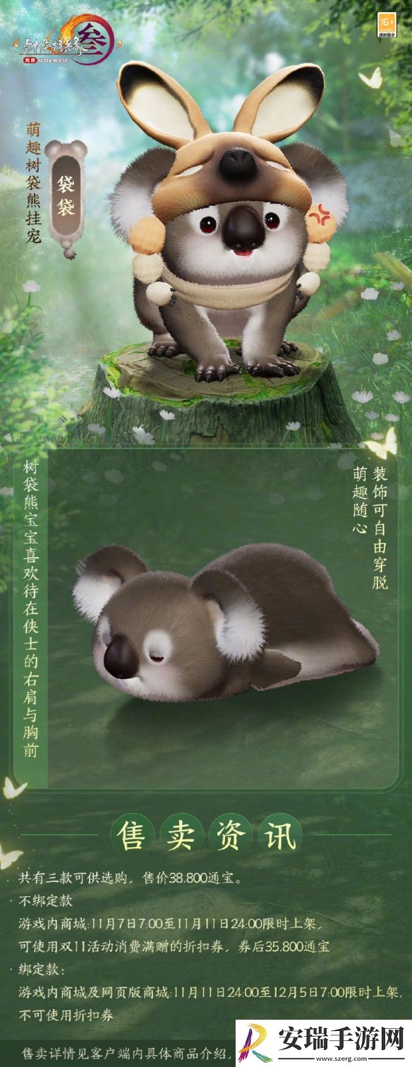 剑网3萌趣树袋熊挂宠外观有什么特效
