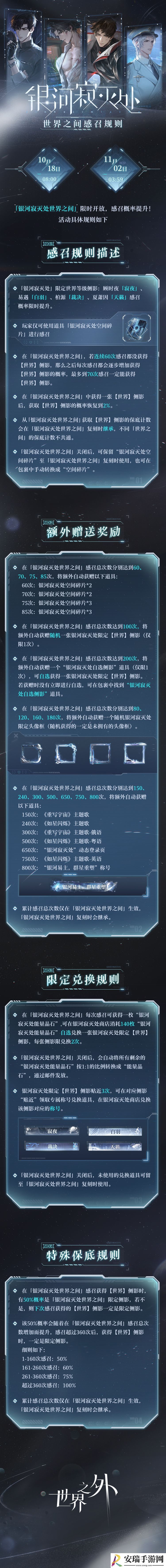 世界之外银河寂灭处卡池活动介绍
