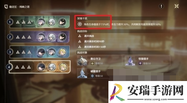 鸣潮逆境深塔稳定区玩法