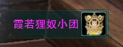剑网3红尘不渡奇遇怎么做