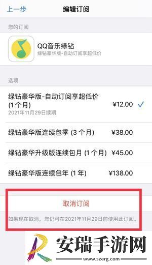 QQ音乐如何关掉续费
